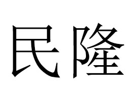 (ni)ɹ¡Q(mo)؟ι˾