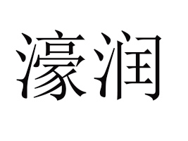 ɽ婝ʳƷ޹˾