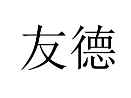 (yng)Q(mo)޹˾