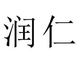 BƸ۝(rn)ʳƷ޹˾