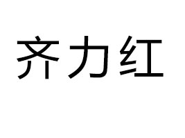 ɶRtʳƷ؟ι˾