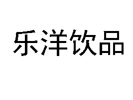 L(zhng)B(yng)(dng)(l)ϏS