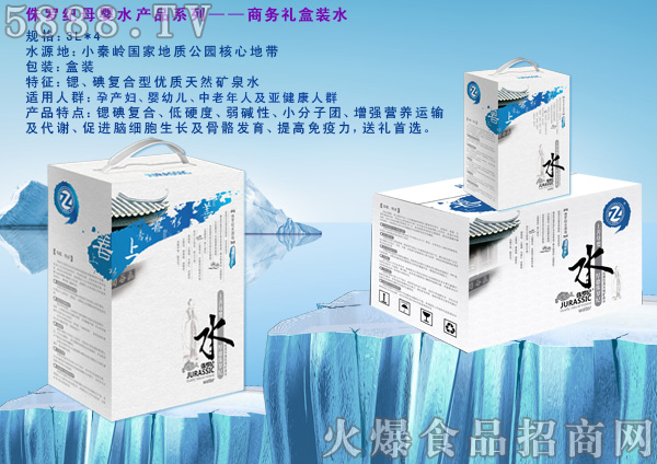 侏羅紀(jì)母嬰水產(chǎn)品——商務(wù)禮盒裝水