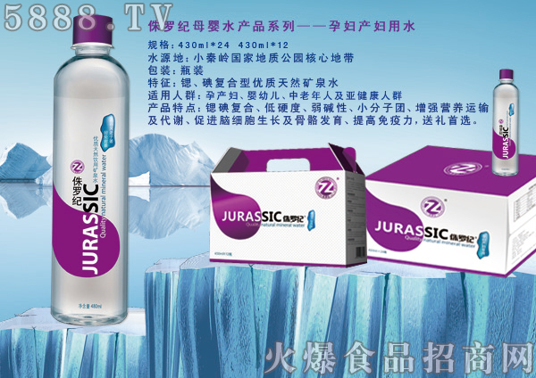 侏羅紀(jì)母嬰水產(chǎn)品——孕婦產(chǎn)婦用水