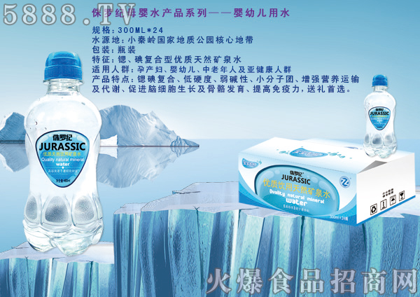 侏羅紀(jì)母嬰水產(chǎn)品——嬰幼兒用水