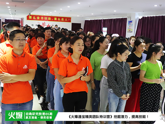 執(zhí)行力,強(qiáng)實(shí)力!今日《火爆通寶精英團(tuán)隊(duì)特訓(xùn)營(yíng)》塑心態(tài),鍛強(qiáng)軍! 執(zhí)行力,強(qiáng)實(shí)力!今日《火爆通寶精英團(tuán)隊(duì)特訓(xùn)營(yíng)》塑心態(tài),鍛強(qiáng)軍!