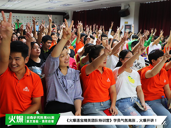 執(zhí)行力,強(qiáng)實(shí)力!今日《火爆通寶精英團(tuán)隊(duì)特訓(xùn)營(yíng)》塑心態(tài),鍛強(qiáng)軍! 執(zhí)行力,強(qiáng)實(shí)力!今日《火爆通寶精英團(tuán)隊(duì)特訓(xùn)營(yíng)》塑心態(tài),鍛強(qiáng)軍!