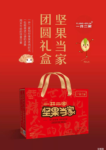 一井二家堅果當(dāng)家禮盒 一井二家堅果當(dāng)家禮盒