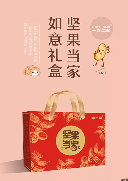 一井二家堅果當(dāng)家禮盒 一井二家堅果當(dāng)家禮盒