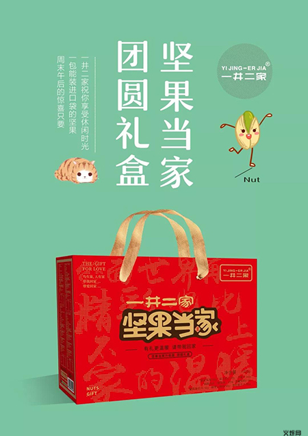 一井二家堅果當(dāng)家禮盒 一井二家堅果當(dāng)家禮盒