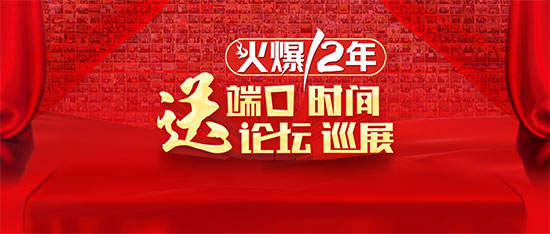 火爆12年,不僅送兩月!送端口,宣傳廣!送巡展,招商強! 火爆12年,不僅送兩月!送端口,宣傳廣!送巡展,招商強!