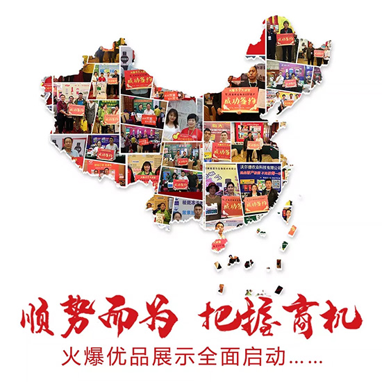 送火爆優(yōu)品展示,帶您的產品走全國! 送火爆優(yōu)品展示,帶您的產品走全國!