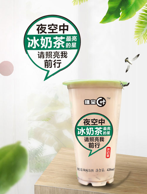 維寶冰奶茶風(fēng)味飲料420mlx30杯箱 維寶冰奶茶風(fēng)味飲料420mlx30杯箱