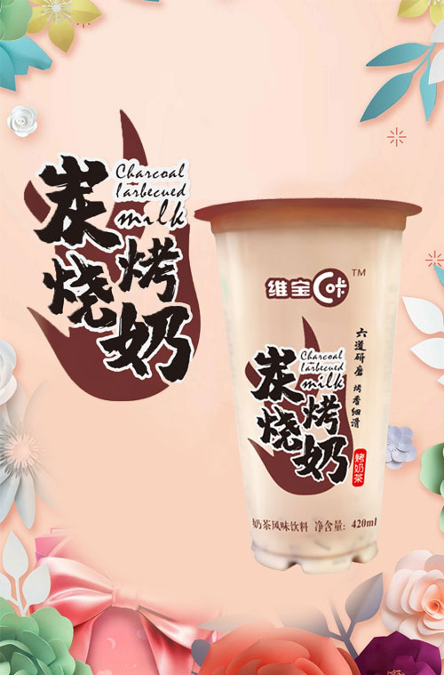 維寶炭燒烤奶奶茶 維寶炭燒烤奶奶茶