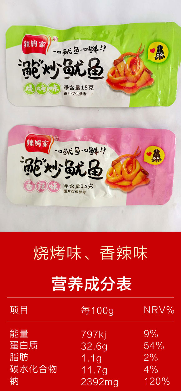 辣媽家鮑炒魷魚(yú)香辣味15g 辣媽家鮑炒魷魚(yú)香辣味15g