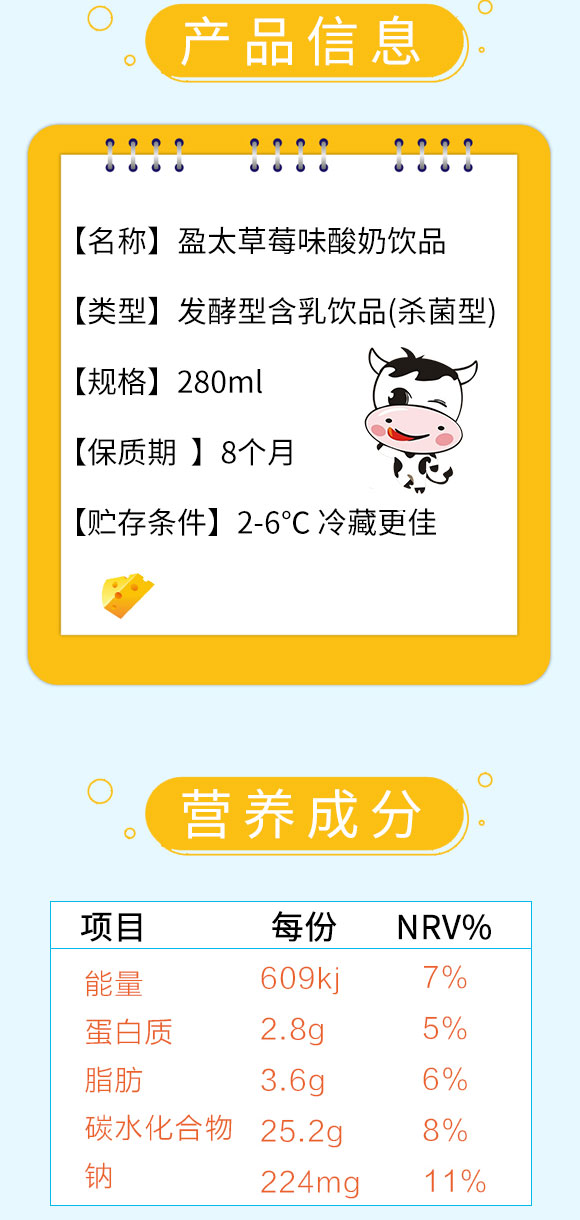 寶寶是個小盈太草莓味酸奶 寶寶是個小盈太草莓味酸奶