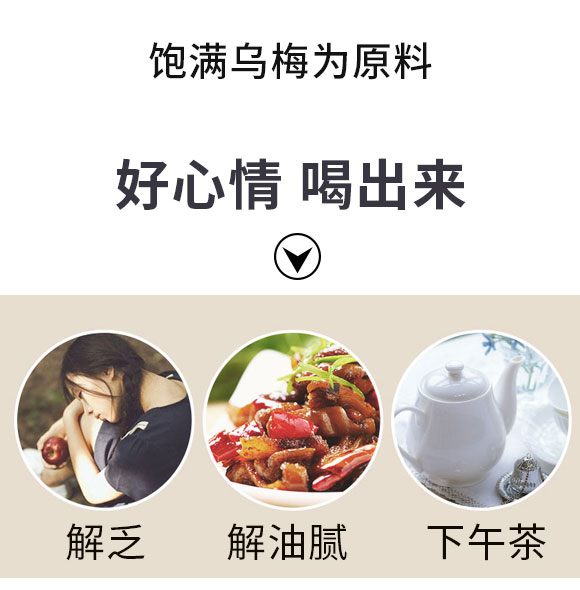 狂夜孟婆湯烏梅風味飲料 狂夜孟婆湯烏梅風味飲料