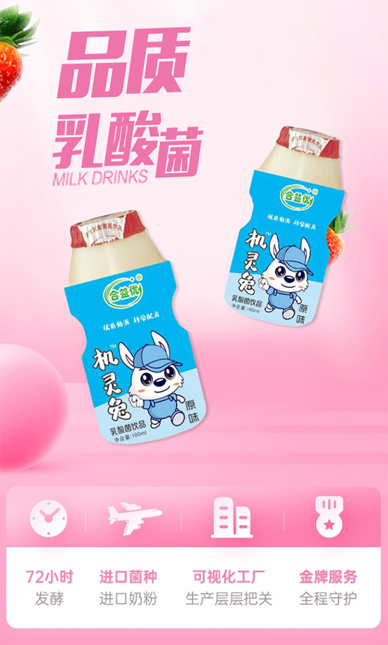 合益優(yōu)機靈兔乳酸菌原味 合益優(yōu)機靈兔乳酸菌原味