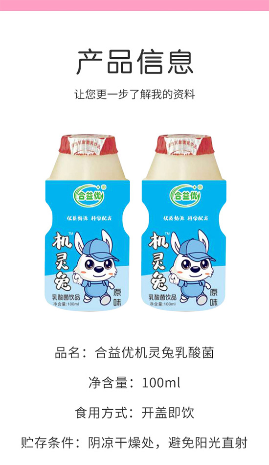 合益優(yōu)機靈兔乳酸菌原味 合益優(yōu)機靈兔乳酸菌原味