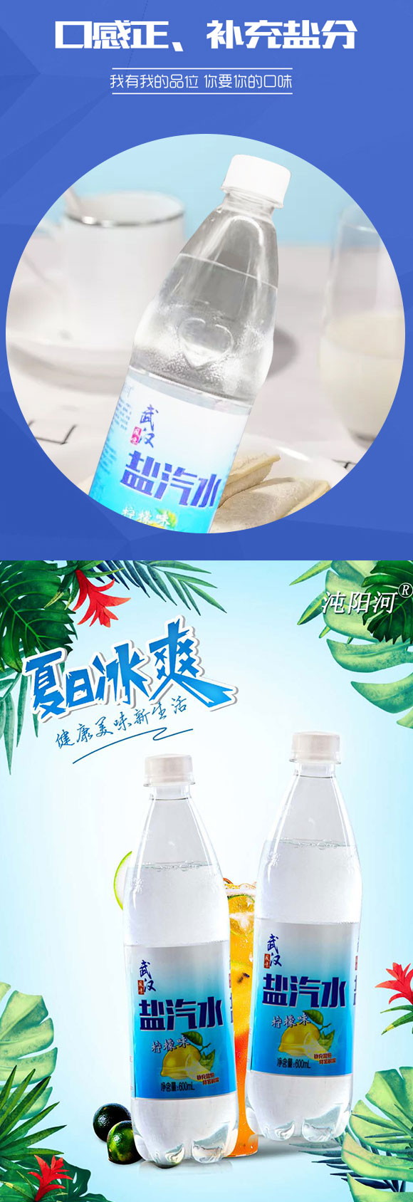 沌陽河鹽汽水檸檬味600ml 沌陽河鹽汽水檸檬味600ml