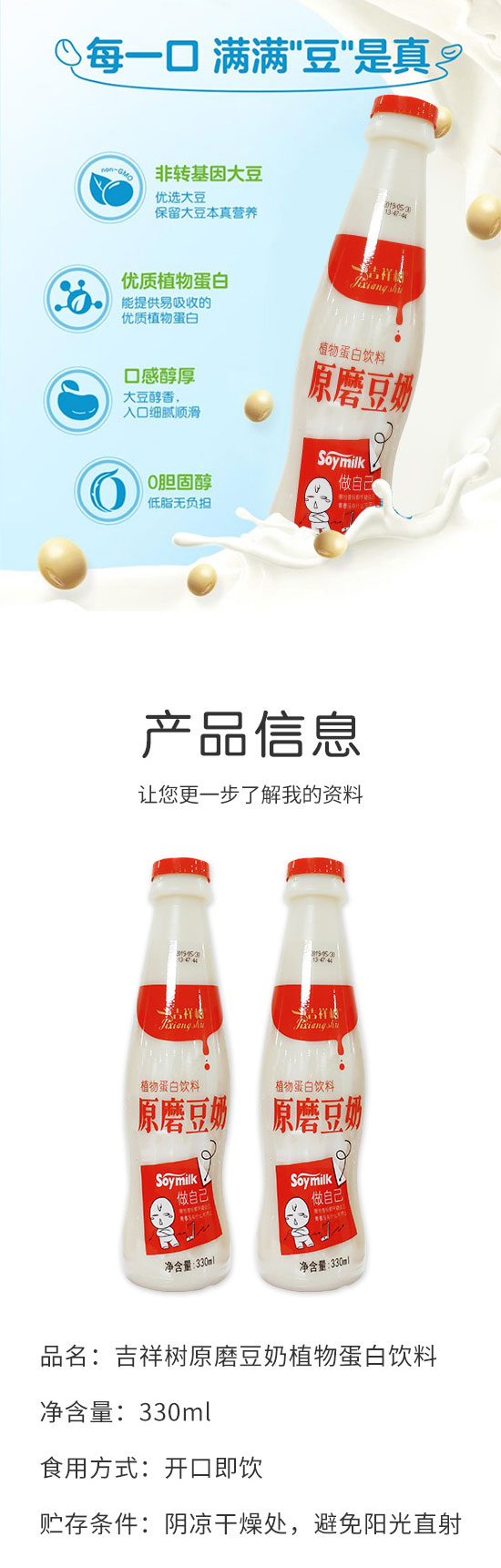 吉祥樹原磨豆奶瓶裝 吉祥樹原磨豆奶瓶裝