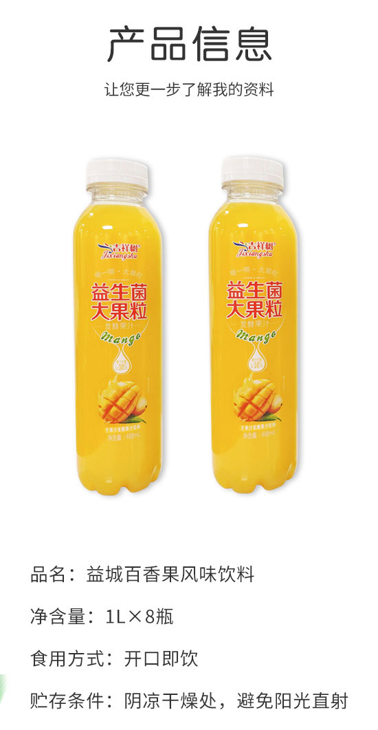 吉祥樹益生菌大果粒果汁飲料 吉祥樹益生菌大果粒果汁飲料