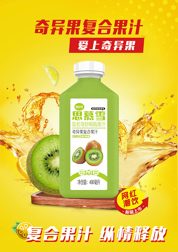 思慕雪奇異果復(fù)合果汁 思慕雪奇異果復(fù)合果汁