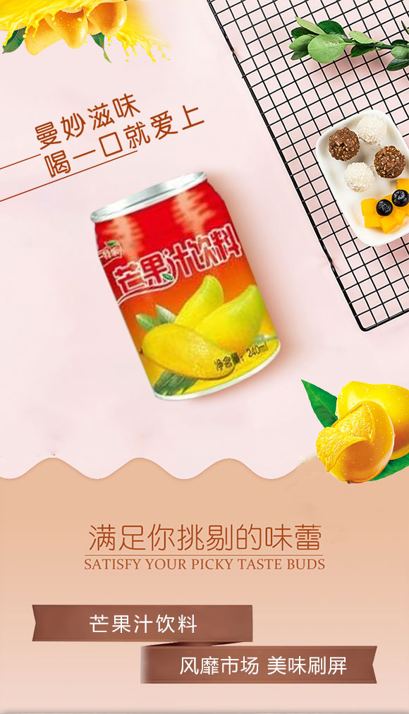 一特樂(lè)芒果汁飲料 一特樂(lè)芒果汁飲料