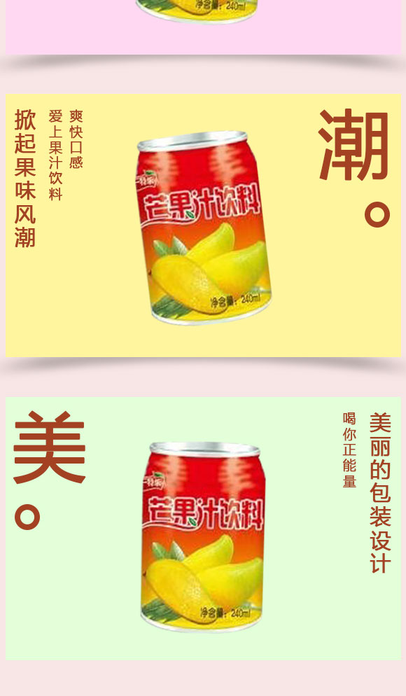 一特樂(lè)芒果汁飲料 一特樂(lè)芒果汁飲料