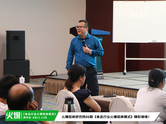助招商,強(qiáng)管理!火爆招商研究院86期《食品行業(yè)火爆招商模式》今日繼續(xù)! 助招商,強(qiáng)管理!火爆招商研究院86期《食品行業(yè)火爆招商模式》今日繼續(xù)!