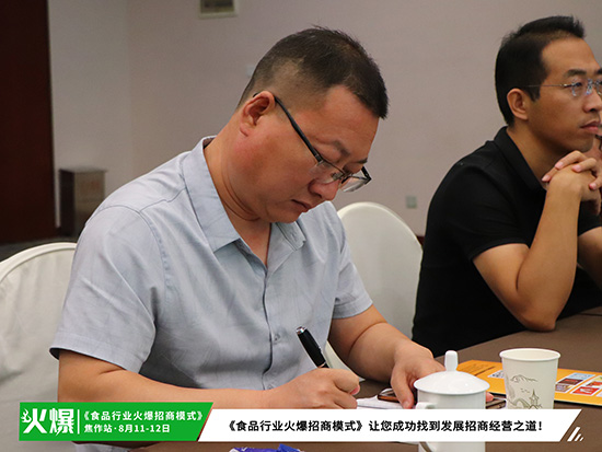 助招商,強(qiáng)管理!火爆招商研究院86期《食品行業(yè)火爆招商模式》今日繼續(xù)! 助招商,強(qiáng)管理!火爆招商研究院86期《食品行業(yè)火爆招商模式》今日繼續(xù)!
