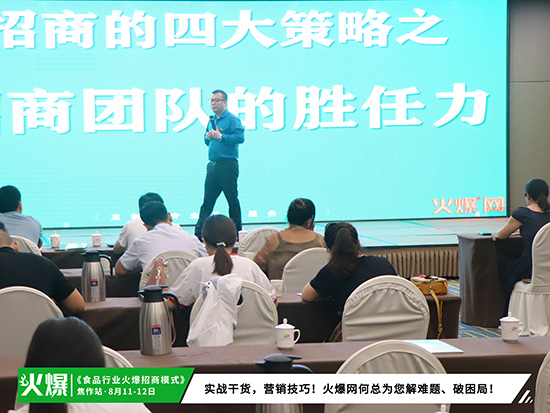 助招商,強(qiáng)管理!火爆招商研究院86期《食品行業(yè)火爆招商模式》今日繼續(xù)! 助招商,強(qiáng)管理!火爆招商研究院86期《食品行業(yè)火爆招商模式》今日繼續(xù)!