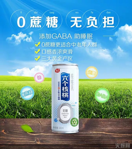 六個(gè)核桃無糖核桃乳 六個(gè)核桃無糖核桃乳