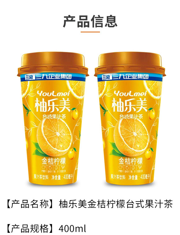 財發(fā)發(fā)實業(yè)(深圳)有限公司-果汁茶產(chǎn)品電子手冊12_02 財發(fā)發(fā)實業(yè)(深圳)有限公司-果汁茶產(chǎn)品電子手冊12_02