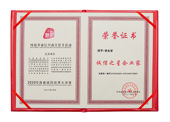 火爆網(wǎng)李永軍獲評(píng)“誠信之星企業(yè)家” 火爆網(wǎng)李永軍獲評(píng)“誠信之星企業(yè)家”