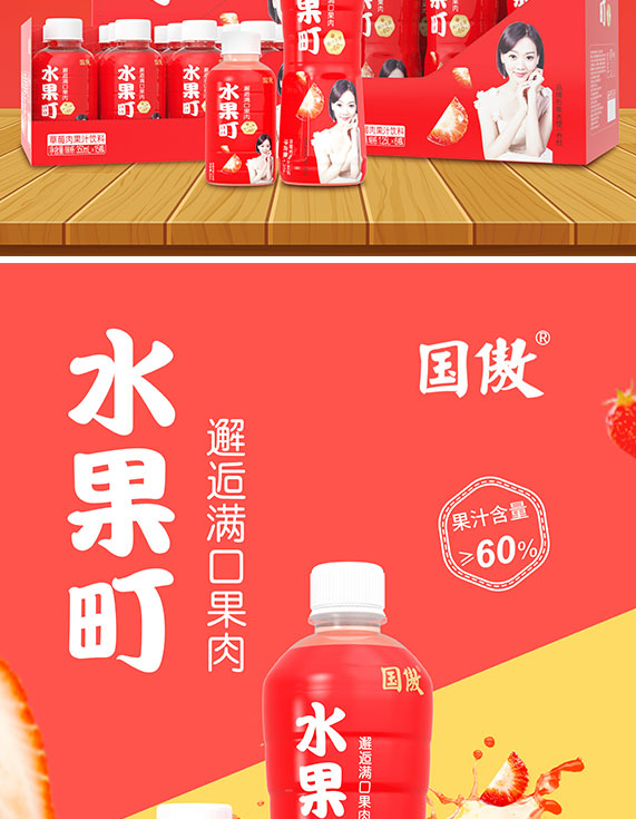 國(guó)傲水果町果汁飲料 國(guó)傲水果町果汁飲料