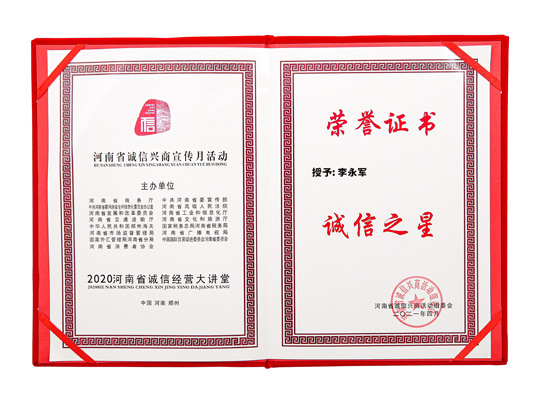 獲評(píng)“年度誠信之星” 獲評(píng)“年度誠信之星”