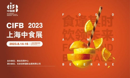 2023上海國際食品和飲料展覽會(huì)定檔公告 2023上海國際食品和飲料展覽會(huì)定檔公告