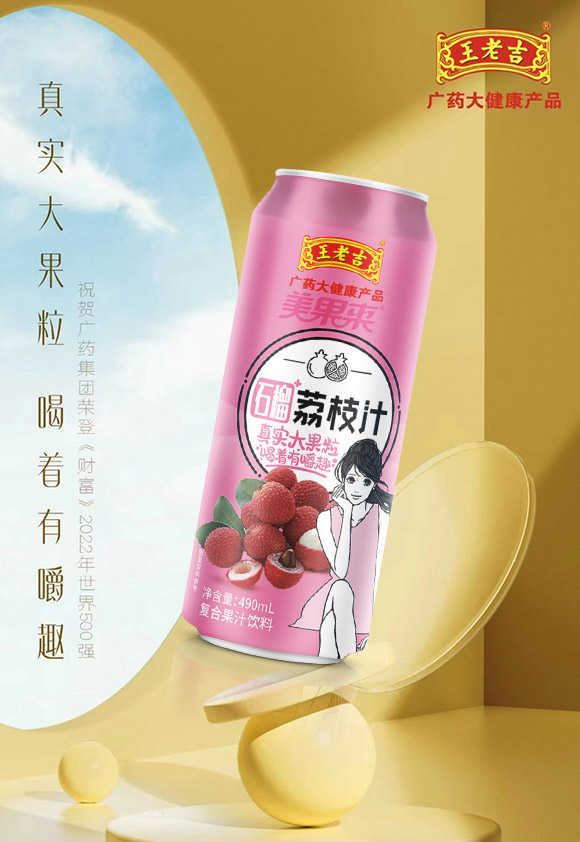 王老吉大果粒銷售部-果粒果汁03_01 王老吉大果粒銷售部-果粒果汁03_01