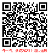 展位已售90%,2023上?爝f物流展“引爆”行業(yè)商機(jī) 展位已售90%,2023上海快遞物流展“引爆”行業(yè)商機(jī)