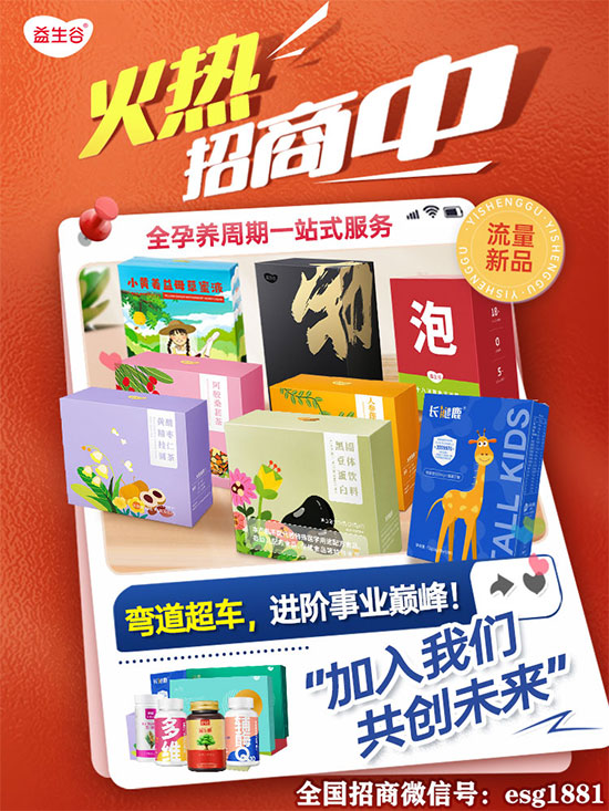 超2000+經(jīng)銷商已代理!益生谷多款流量爆品火熱招商中,搶占先機(jī)就現(xiàn)在 超2000+經(jīng)銷商已代理!益生谷多款流量爆品火熱招商中,搶占先機(jī)就現(xiàn)在