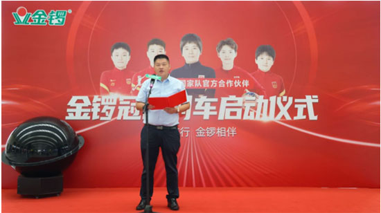金鑼集團(tuán)冠名列車(chē)盛大啟程,以卓越品質(zhì)為消費(fèi)者保駕護(hù)航 金鑼集團(tuán)冠名列車(chē)盛大啟程,以卓越品質(zhì)為消費(fèi)者保駕護(hù)航