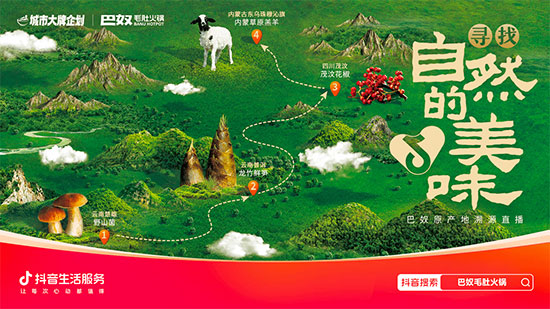 巴奴毛肚火鍋在抖音開創(chuàng)慢直播新表達(dá),實(shí)現(xiàn)“產(chǎn)品主義”破圈 巴奴毛肚火鍋在抖音開創(chuàng)慢直播新表達(dá),實(shí)現(xiàn)“產(chǎn)品主義”破圈