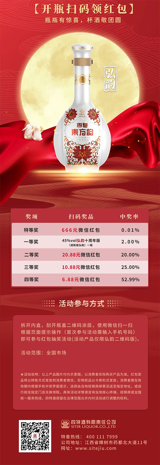 666元微信紅包,離你只有一瓶四特弘韻的距離 666元微信紅包,離你只有一瓶四特弘韻的距離
