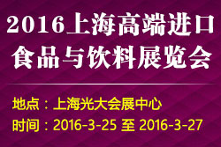 2016Ϻ߶M(jn)ʳƷcչ[